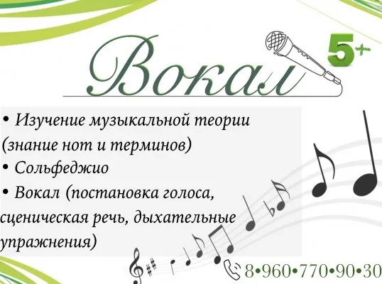 Вокал