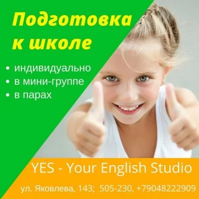 Подготовка к школе. Экспресс-курс