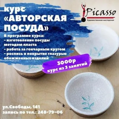 Курс «Авторская посуда», фото 5