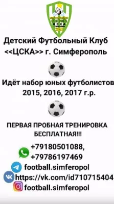 Д.Ф.К. ЦСКА г.Симферополь, фото 1