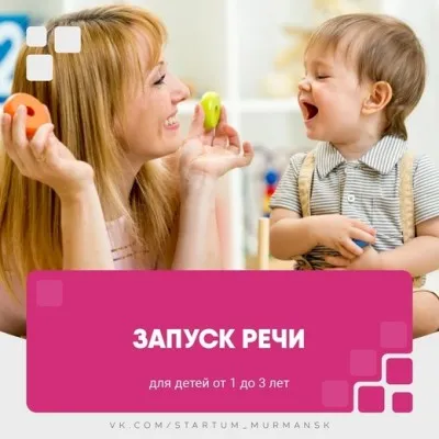 Запуск речи, фото 3