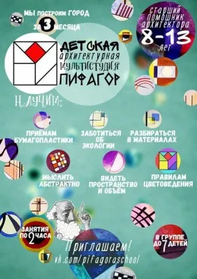 Детская архитектурная мультистудия «Пифагор», фото 5