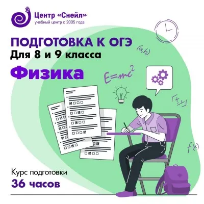 Подготовка к ОГЭ по физике