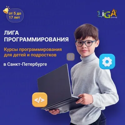 Международная школа робототехники и программирования "Лига роботов", фото 3