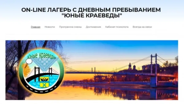 Online-лагерь «Юные краеведы»