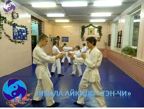 Школа айкидо «Тэн-Чи»