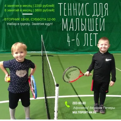 Большой теннис для малышей