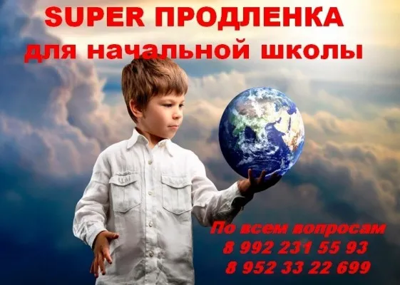 Super продлёнка, фото 1