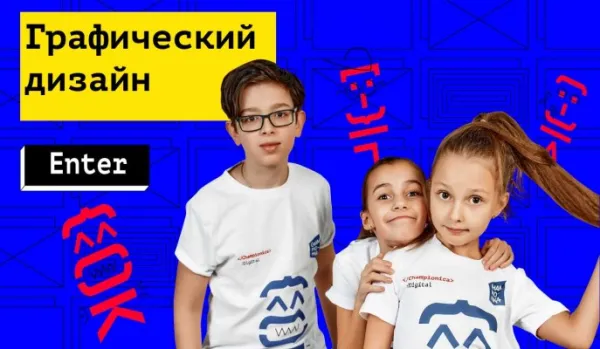 Графический дизайн для школьников