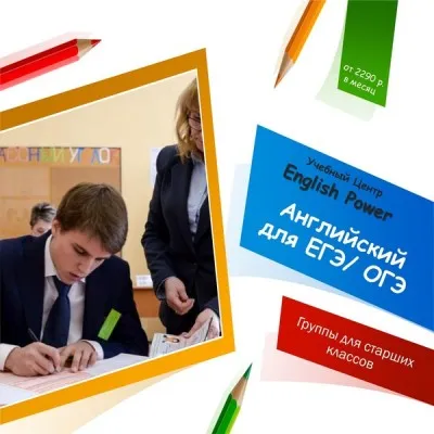 Подготовка к ЕГЭ по английскому языку