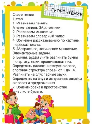 Логоподготовка к школе