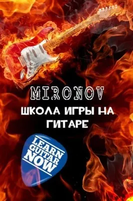 Уроки игры на гитаре, фото 2