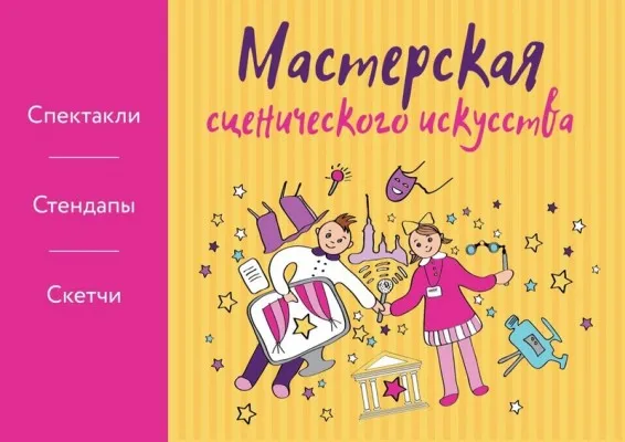 Мастерская сценического искусства, театральная студия для детей, фото 4