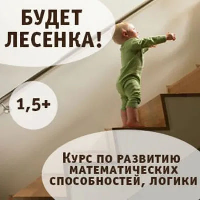 Развитие математики, логики «Будет лесенка»