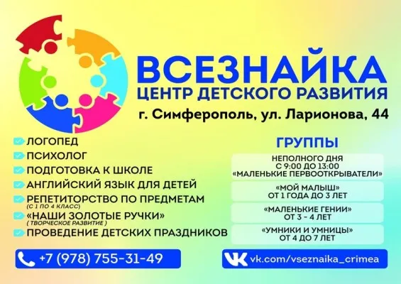 Центр детского развития «Всезнайка», фото 1