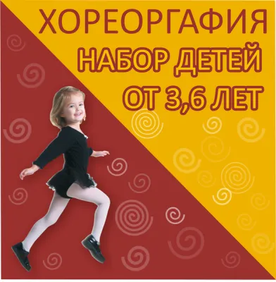 Хореография