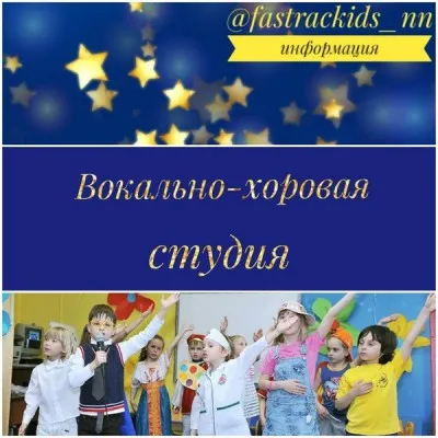 Вокально-хоровая студия