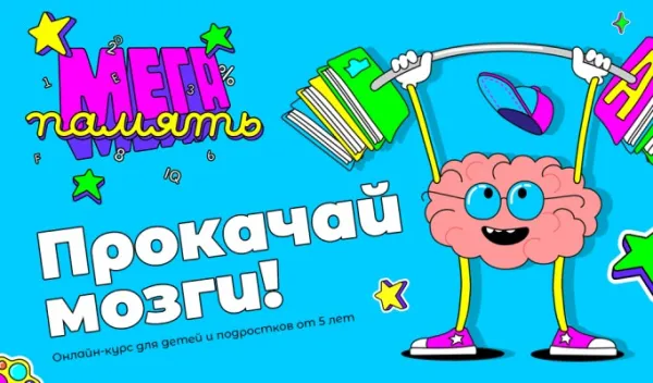 Мегапамять