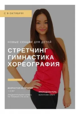 Гимнастика и хореография, фото 1