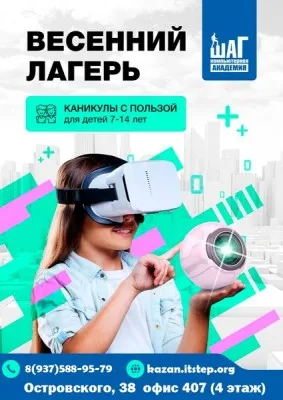 весенний IT лагерь