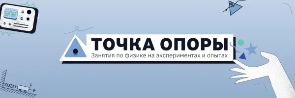 Занятия по физике для школьников от ИЭФ УРО РАН