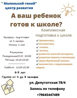 Подготовка к школе, фото 1