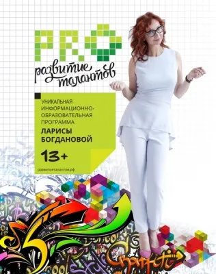 PRO. Развитие талантов