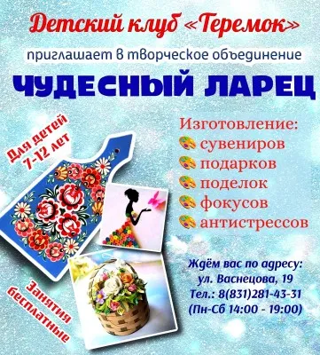 Чудесный ларец