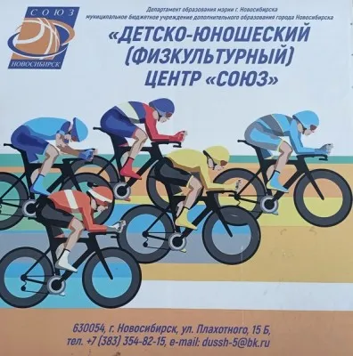 МБУ ДО ДЮФЦ "Союз"