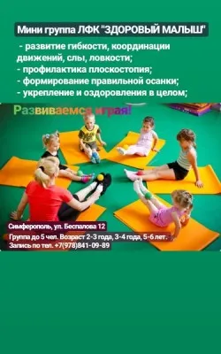 Группа ЛФК «Здоровый малыш»