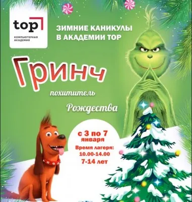 Зимний лагерь в Новокузнецке