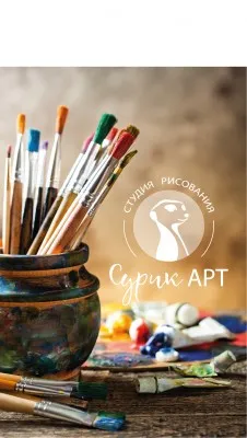 Студия-школа рисования Cурик-Арт