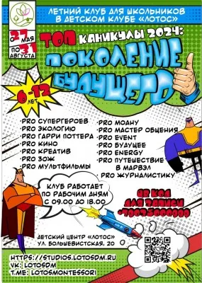 Городской клуб "Лотос" - каникулы в городе.