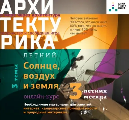 Летний онлайн-курс «Архитектурика», фото 4