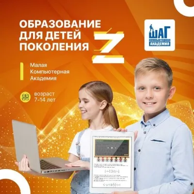 Малая Компьютерная Академия в Компьютерной Академии ШАГ