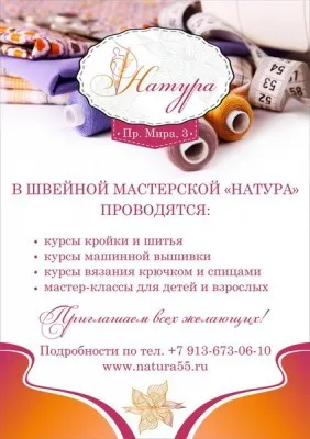 Курсы кройки и шитья (начальный курс)