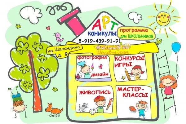 Летние арт-каникулы
