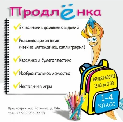 Продлёнка