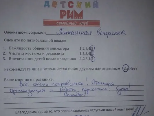 Праздничное агентство «Детский Рим», фото 3