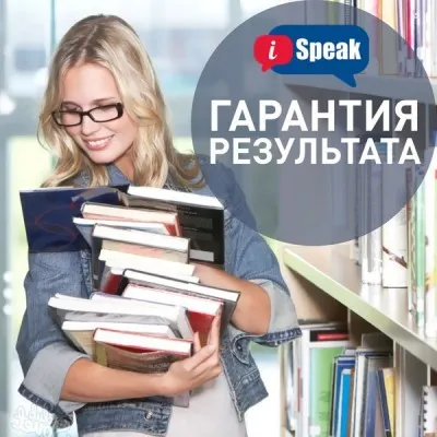Языковая школа iSpeak, фото 1