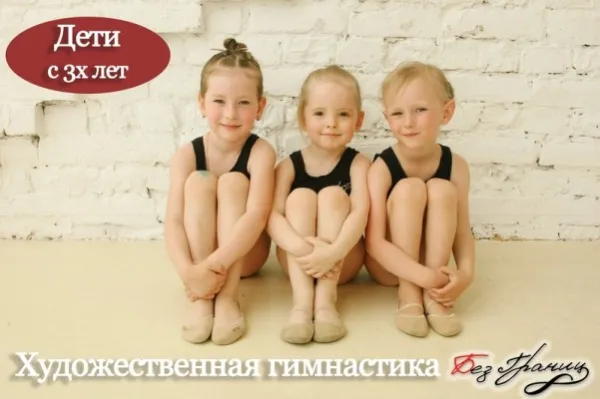 Гимнастика для детей, фото 1