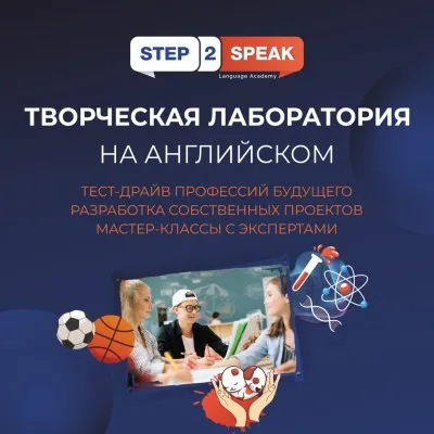Творческая лаборатория на английском Step2Art