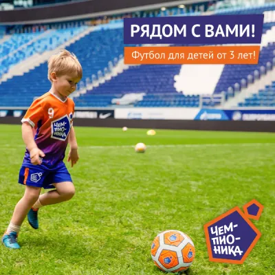 Детский футбольный клуб Чемпионика, фото 3