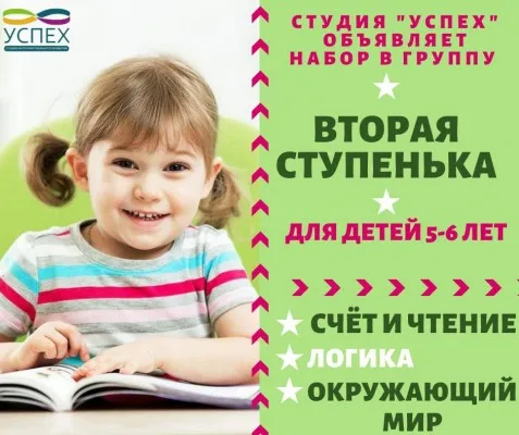 "Вторая ступенька (счёт, чтение, логика, окружающий мир", фото 2