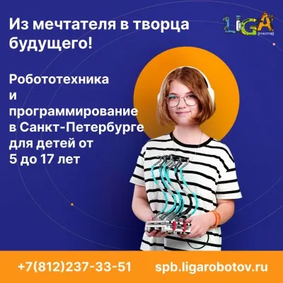 Международная школа робототехники и программирования "Лига Роботов", фото 1