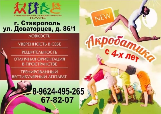 Акробатика, фото 1