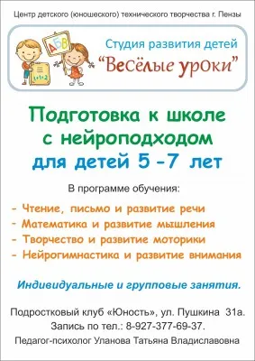Подготовка к школе с нейроподходом