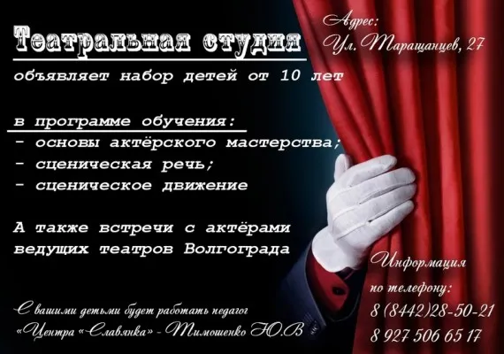 Театральная студия