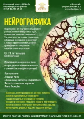 Нейрографика, фото 2