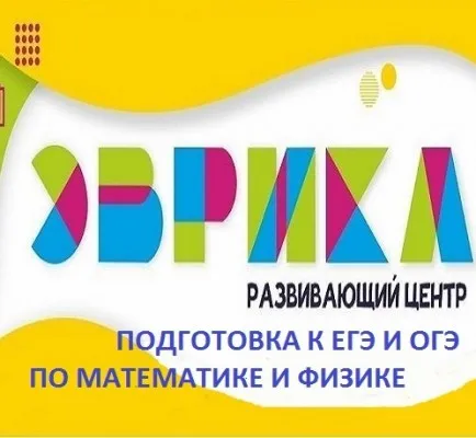Подготовка к ЕГЭ и ОГЭ по математике и физике, фото 2